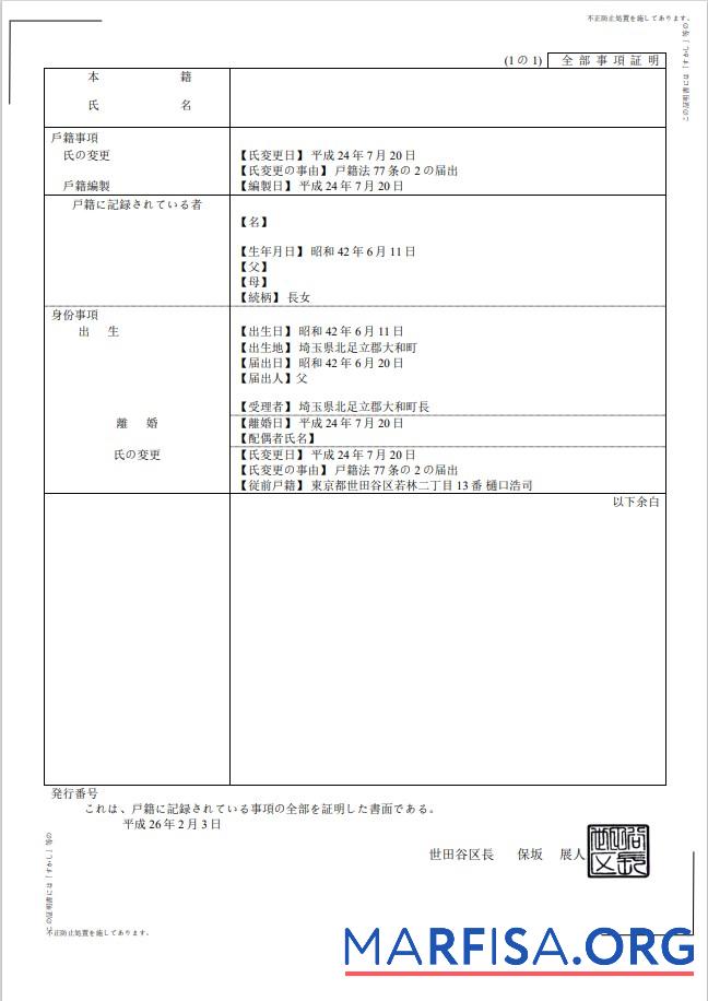 Printable Japan birth certificate (日本の出生証明書) Word and PDF template, fully editable, version 2